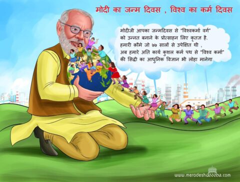 देश के प्रधानमंत्री नरेंद्र मोदी को ७५ वर्ष की आयु पूरा होने पर बधाई